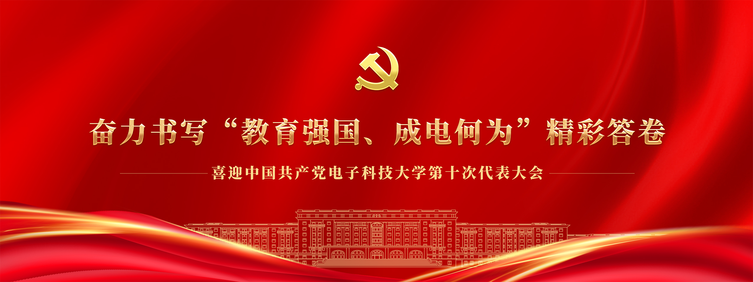 WG·WG（中国）官方网站 UESTC